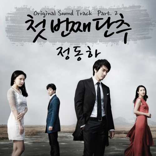 [Single] Jung Dong Ha - When A Man Loves OST Part.2